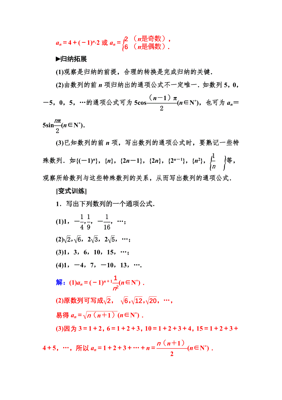 2016-2017年《金版学案》数学·必修5（苏教版）练习：章末知识整合2 WORD版含解析.doc_第3页