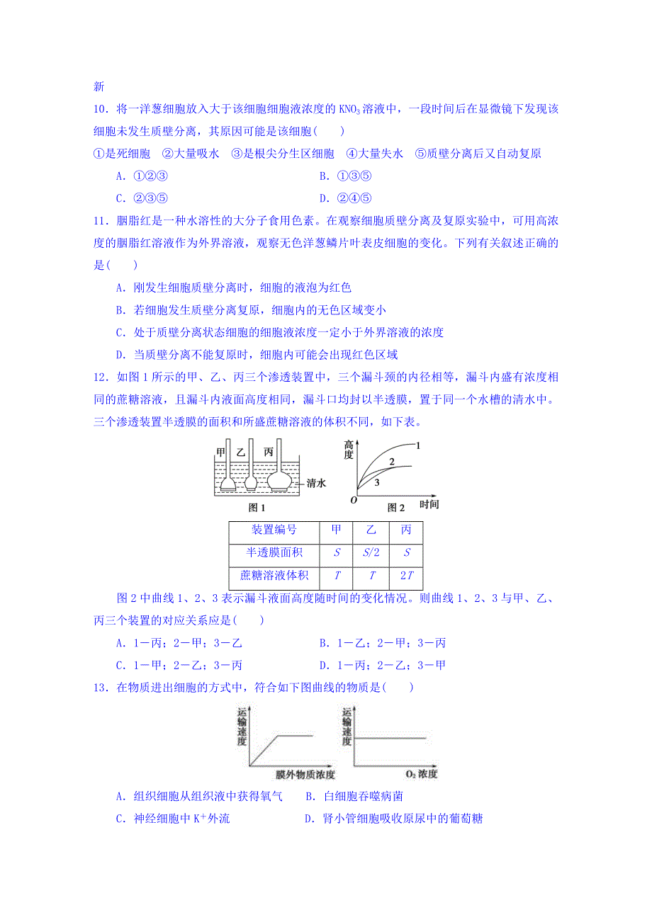 山东省无棣一中2016届高三上学期第一次质量检测生物试题 WORD版含答案.doc_第3页