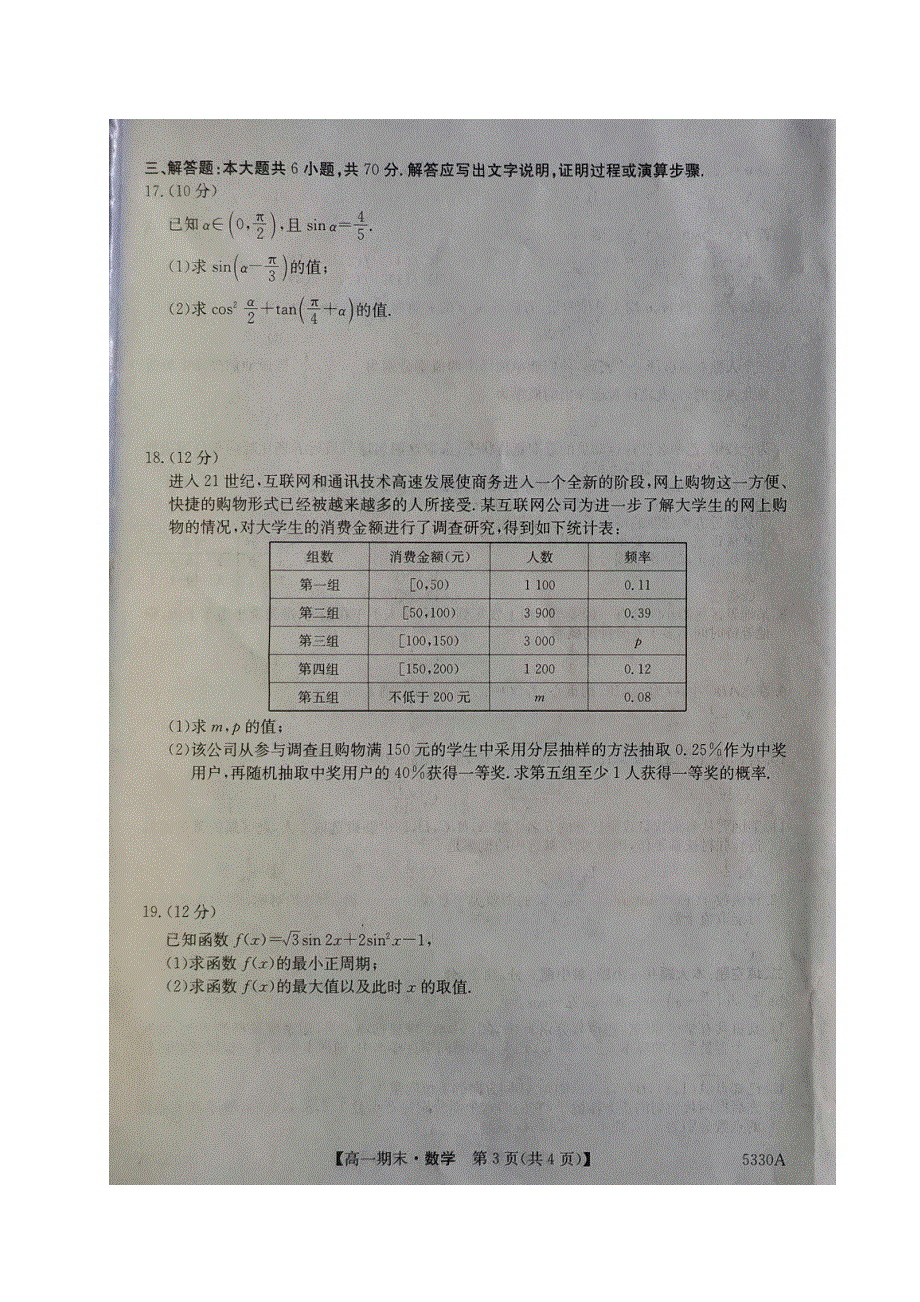 辽宁省朝阳市建平县实验中学2019-2020学年高一下学期期末考试数学试题 扫描版含答案.pdf_第3页