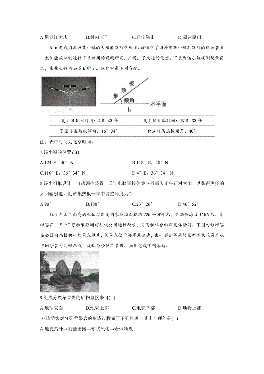 2022届高三上学期8月开学摸底考试地理试卷（全国甲卷） WORD版含答案.doc_第2页