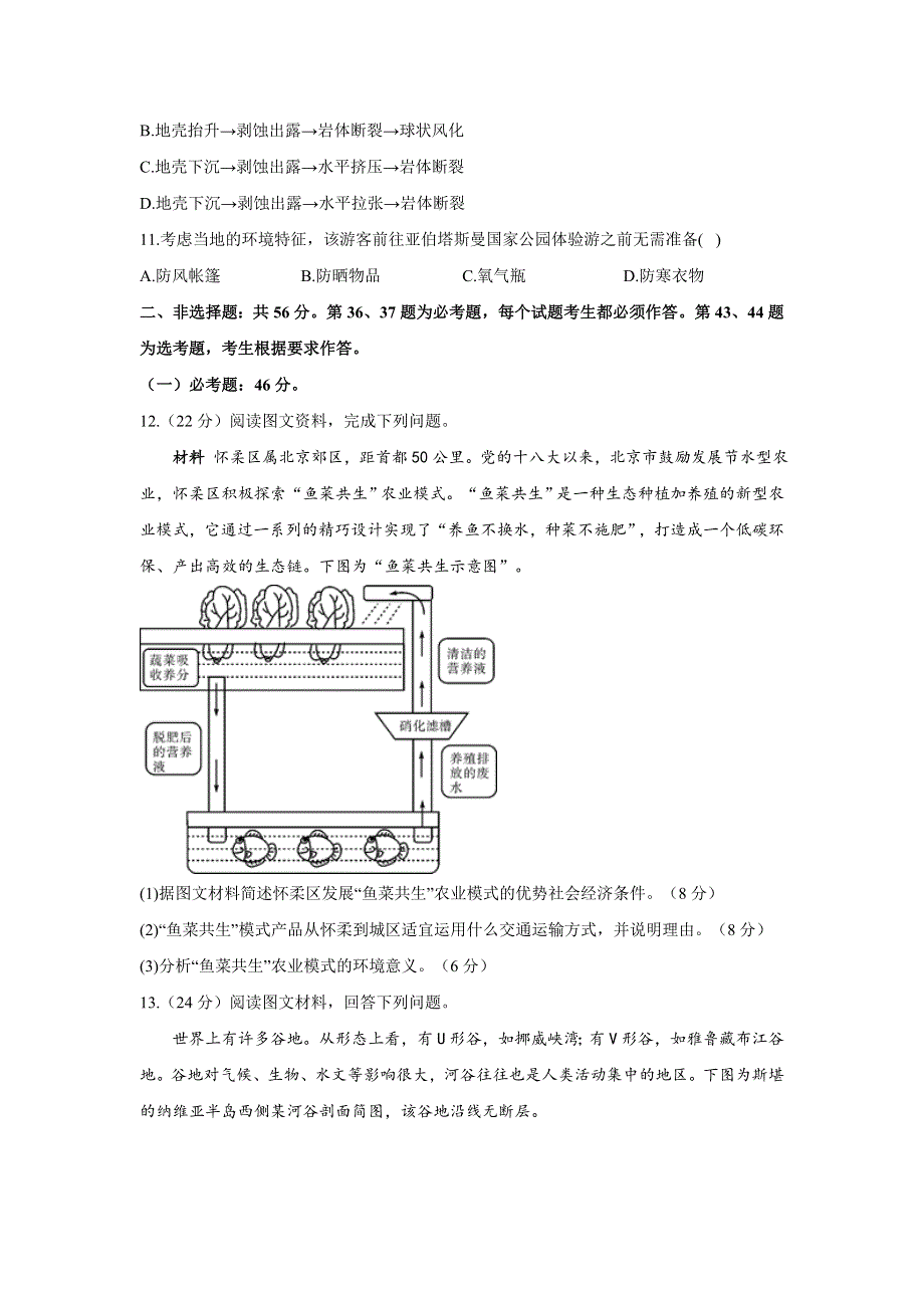 2022届高三上学期8月开学摸底考试地理试卷（全国甲卷） WORD版含答案.doc_第3页