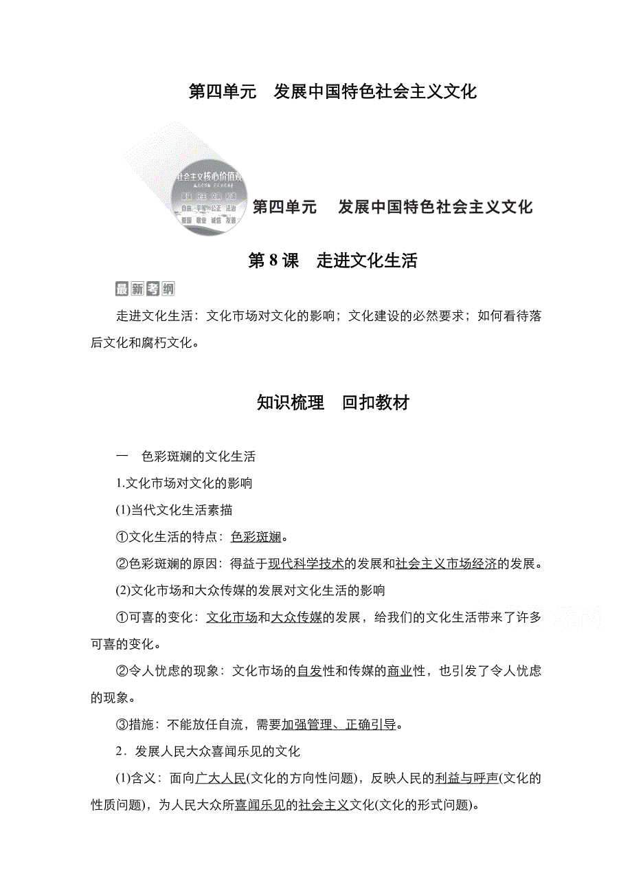 2021届高考政治一轮创新教学案：模块3第4单元　第8课　走进文化生活 WORD版含解析.doc_第1页