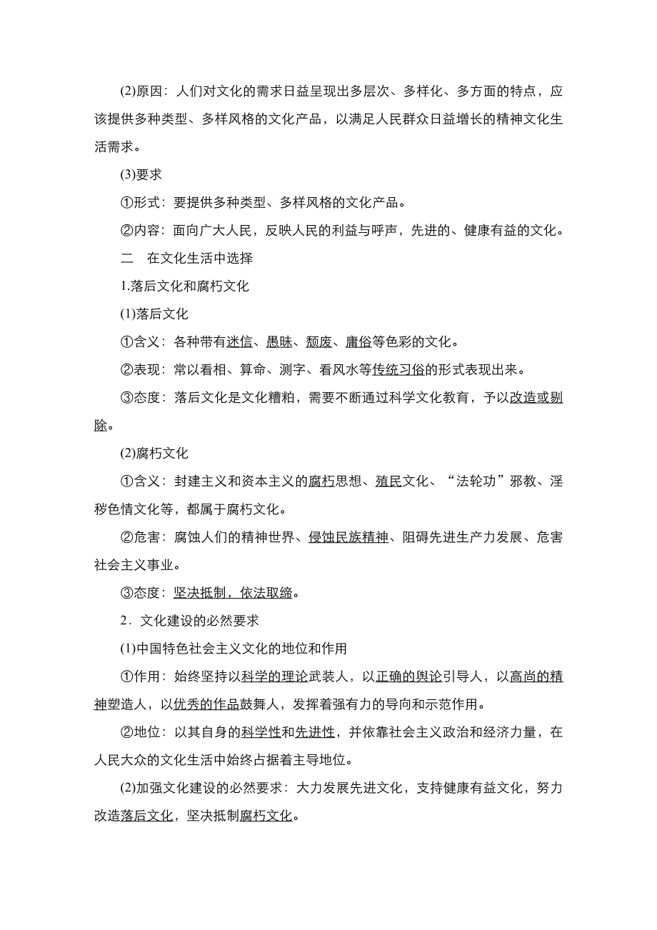 2021届高考政治一轮创新教学案：模块3第4单元　第8课　走进文化生活 WORD版含解析.doc_第2页