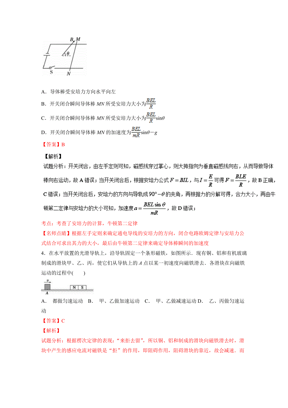 《全国百强校》湖北省沙市中学2016-2017学年高二上学期第六次双周练物理试题（A卷）解析（解析版）WORD版含解斩.doc_第2页