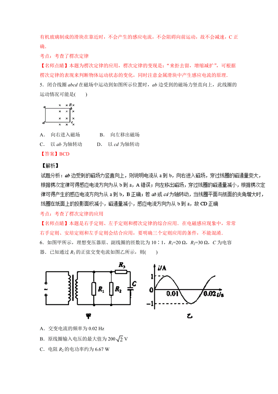 《全国百强校》湖北省沙市中学2016-2017学年高二上学期第六次双周练物理试题（A卷）解析（解析版）WORD版含解斩.doc_第3页