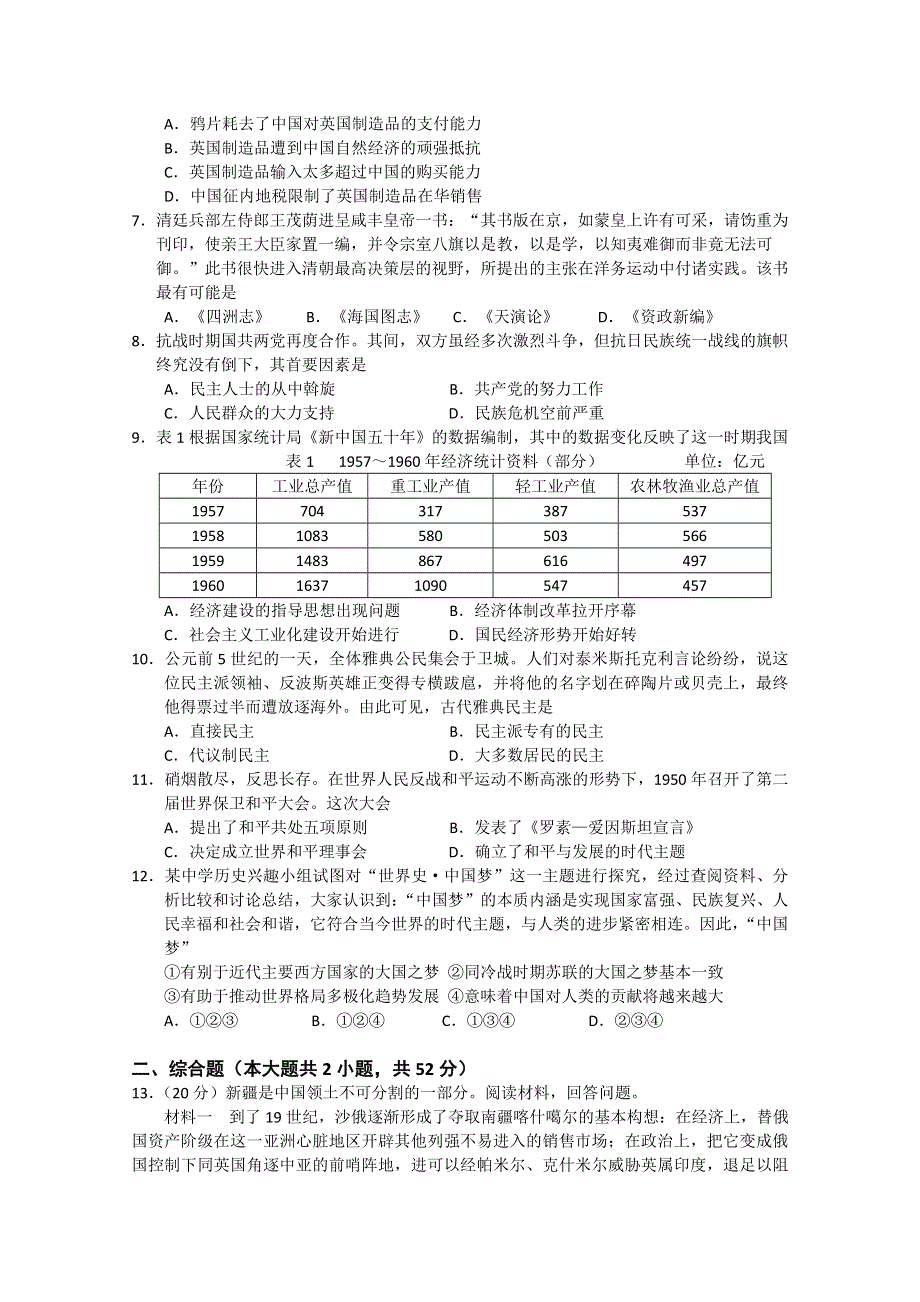 2013年高考真题——文综历史（重庆卷）解析版 WORD版含答案.doc_第2页