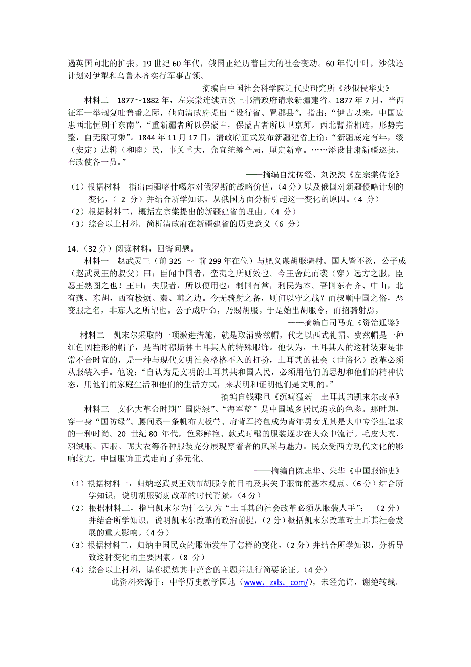 2013年高考真题——文综历史（重庆卷）解析版 WORD版含答案.doc_第3页