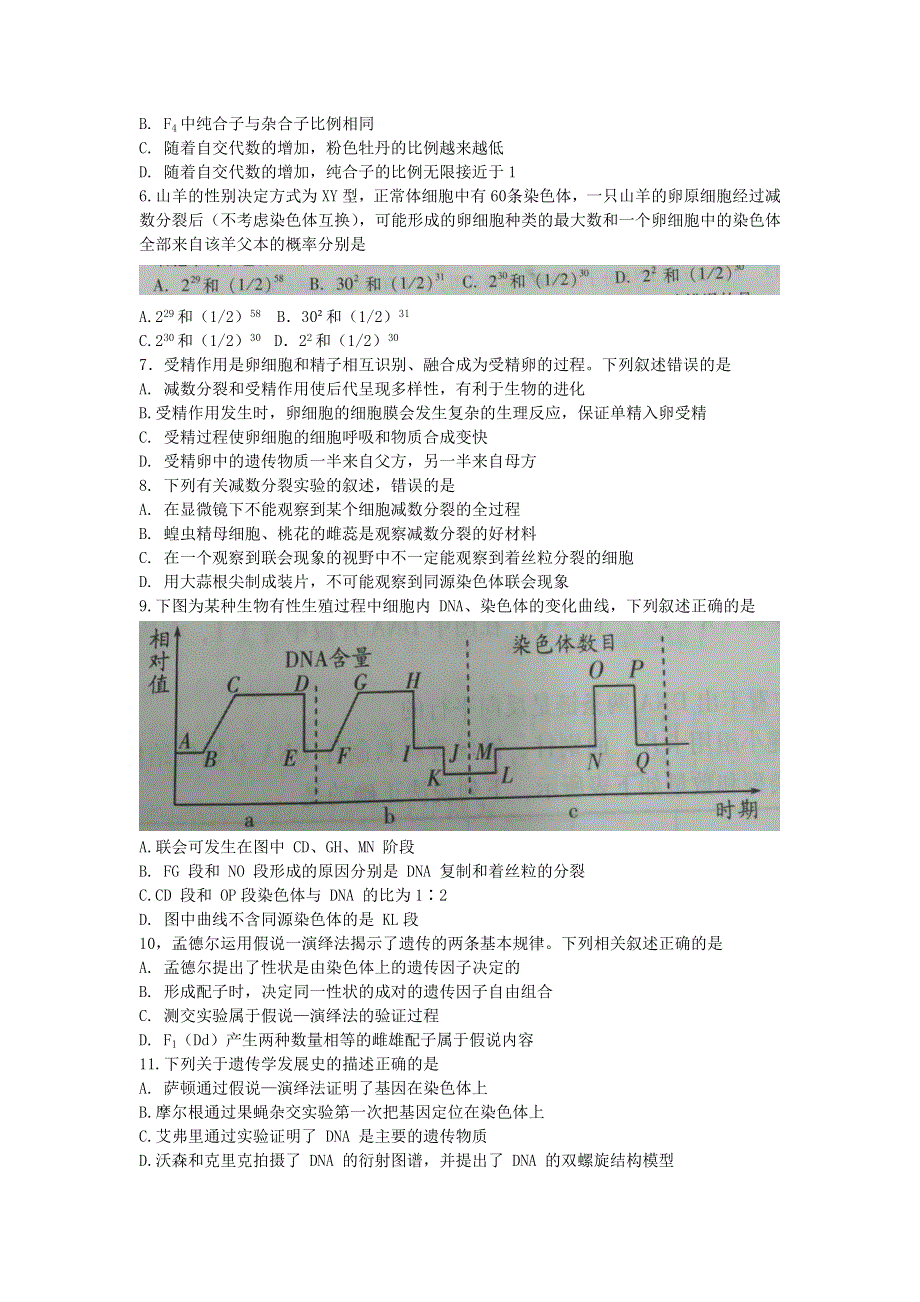 山东省新高考质量评测联盟2020-2021学年高一生物下学期4月联考试题.doc_第2页