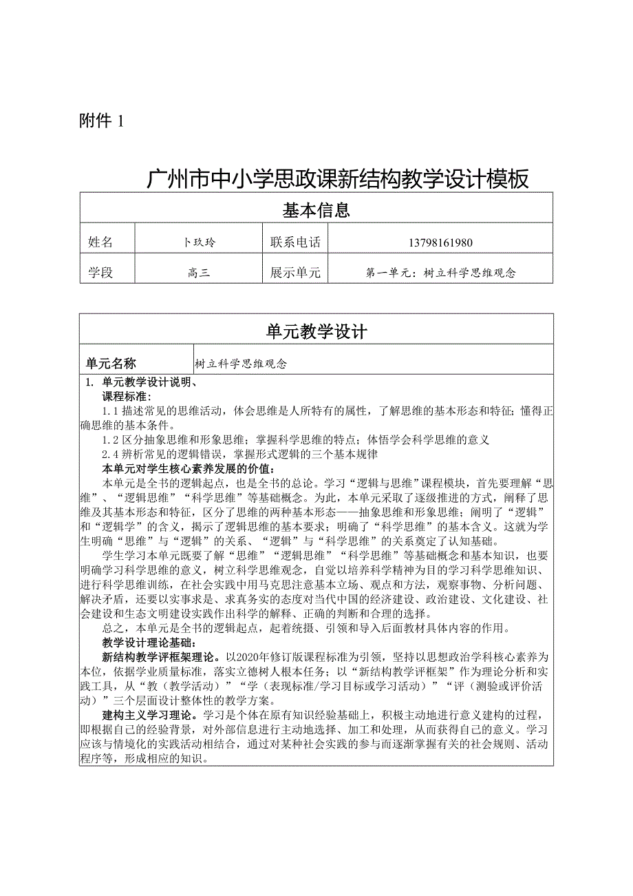 广州空中课堂 高中新教材政治选择性必修3 教案 课时26 第一单元_1-1思维的含义与特征.doc_第1页