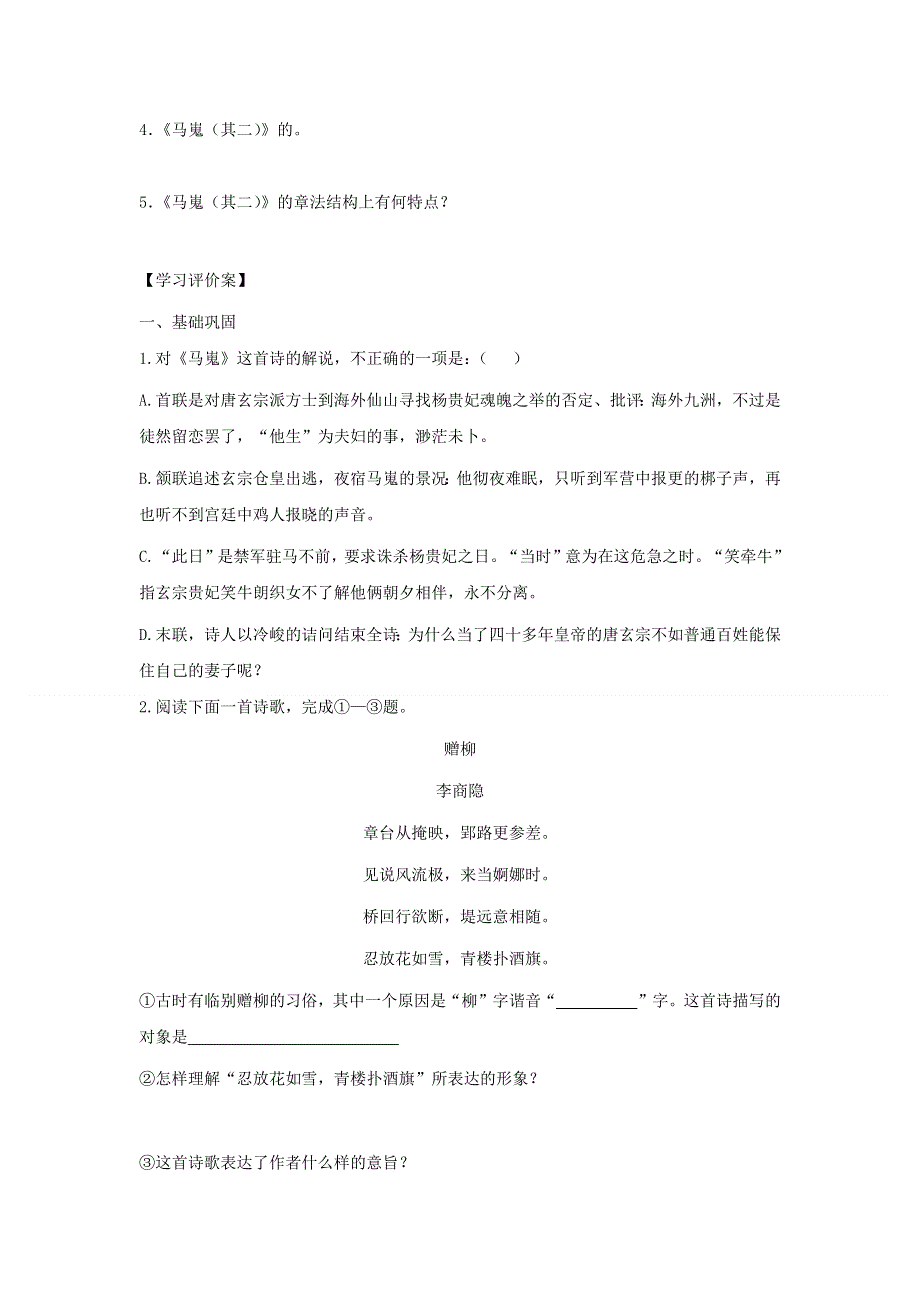 人教版高中语文必修三：学案9：第7课 李商隐诗两首 WORD版含答案.doc_第3页