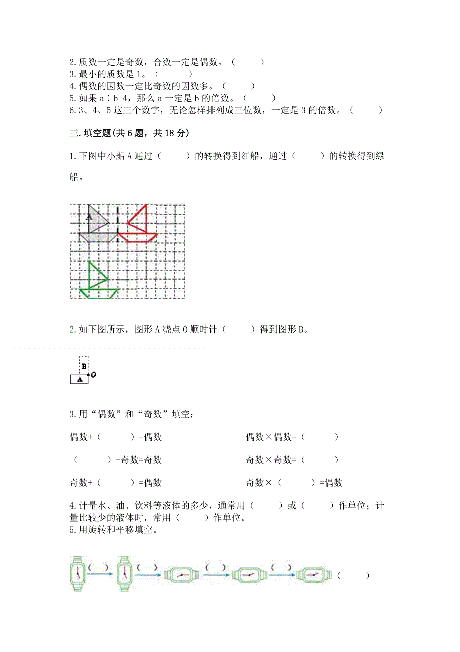 人教版小学五年级下册数学期末综合检测试卷精品（巩固）.docx_第2页