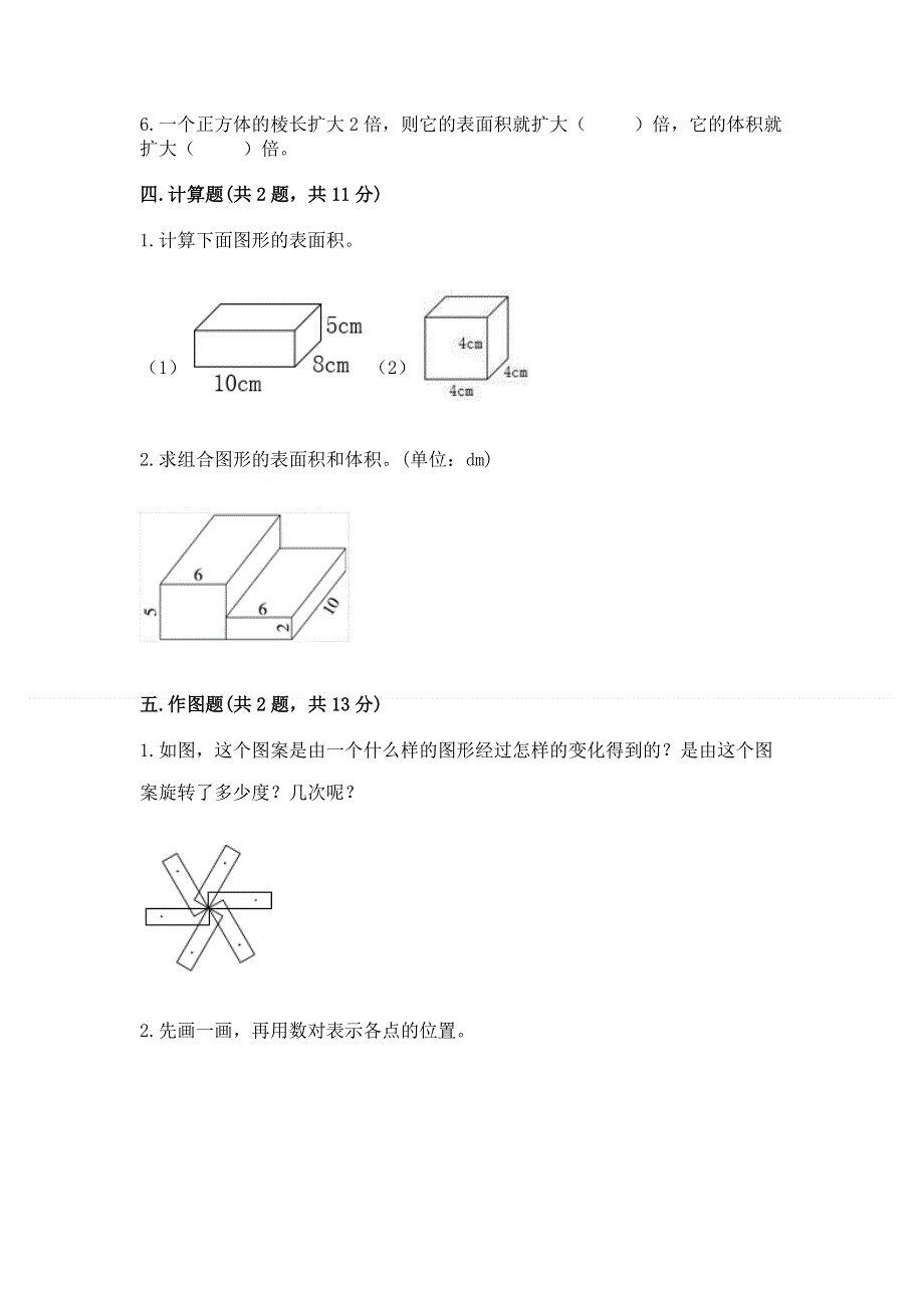 人教版小学五年级下册数学期末综合检测试卷精品（巩固）.docx_第3页