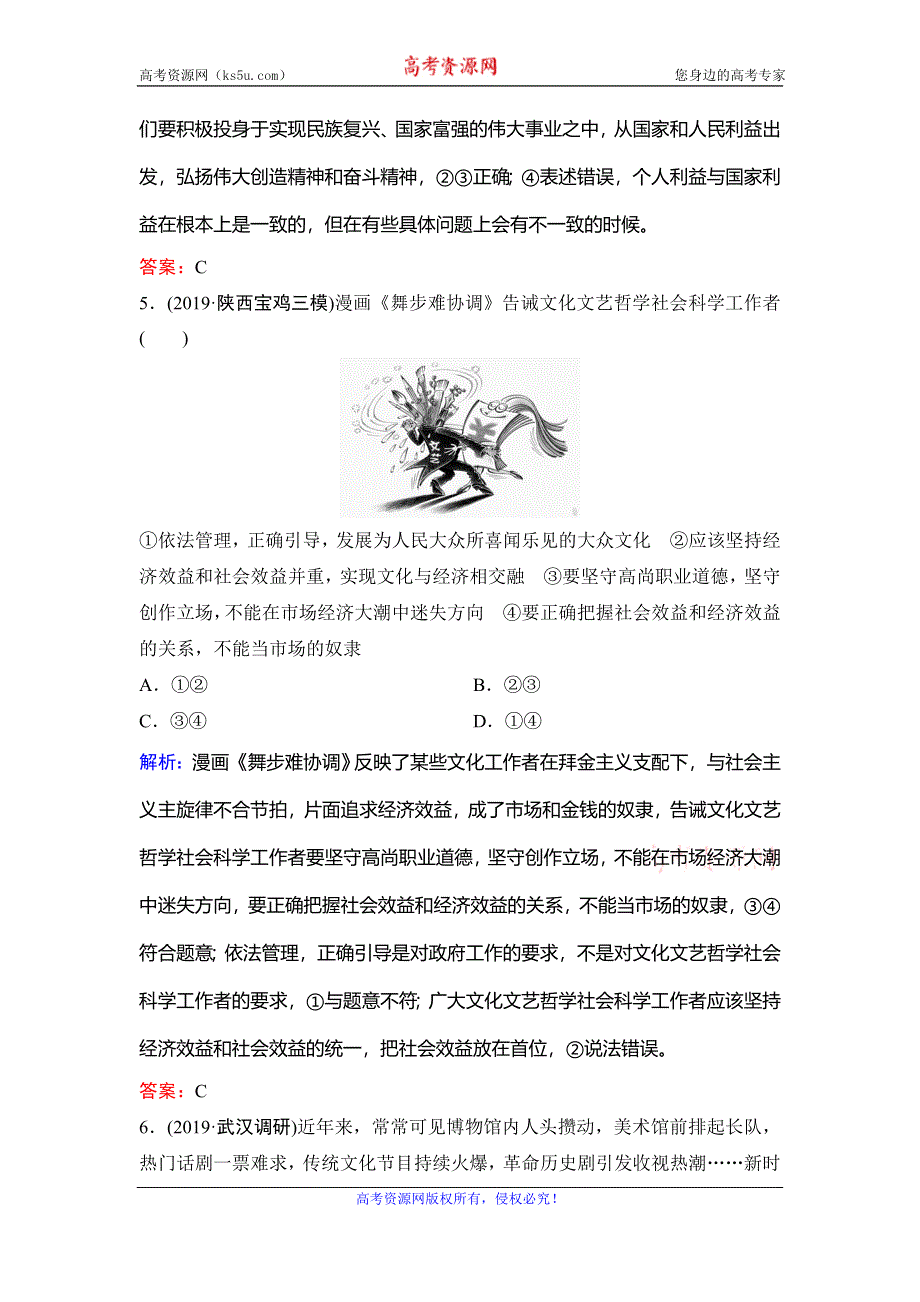 2020新课标高考政治二轮总复习专题限时训练：1-9 中华文化与文化强国 WORD版含解析.doc_第3页