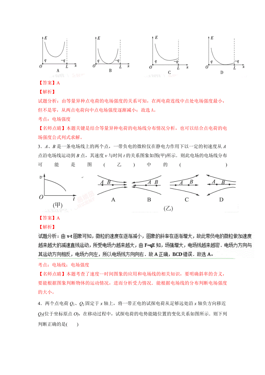 《全国百强校》湖北省沙市中学2016-2017学年高二上学期第二次双周练（A卷）物理试题解析（解析版）WORD版含解斩.doc_第2页