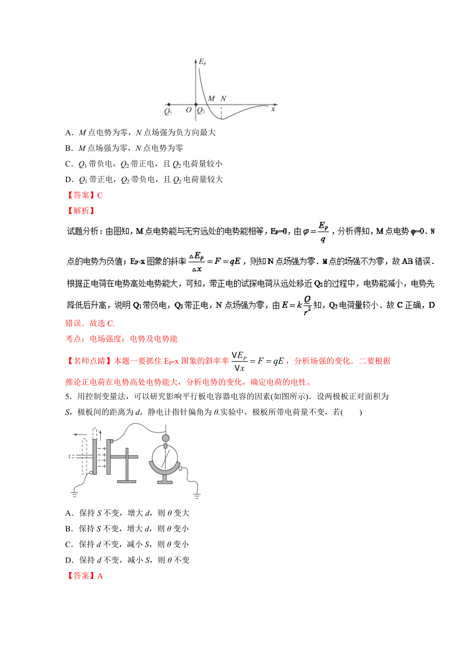 《全国百强校》湖北省沙市中学2016-2017学年高二上学期第二次双周练（A卷）物理试题解析（解析版）WORD版含解斩.doc_第3页