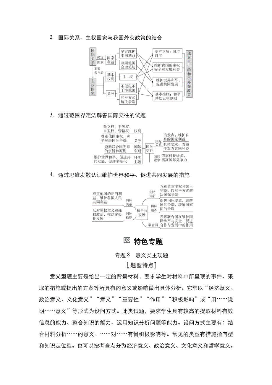 2021届高考政治一轮创新教学案：模块2第4单元　当代国际社会 单元综合提升 WORD版含解析.doc_第2页