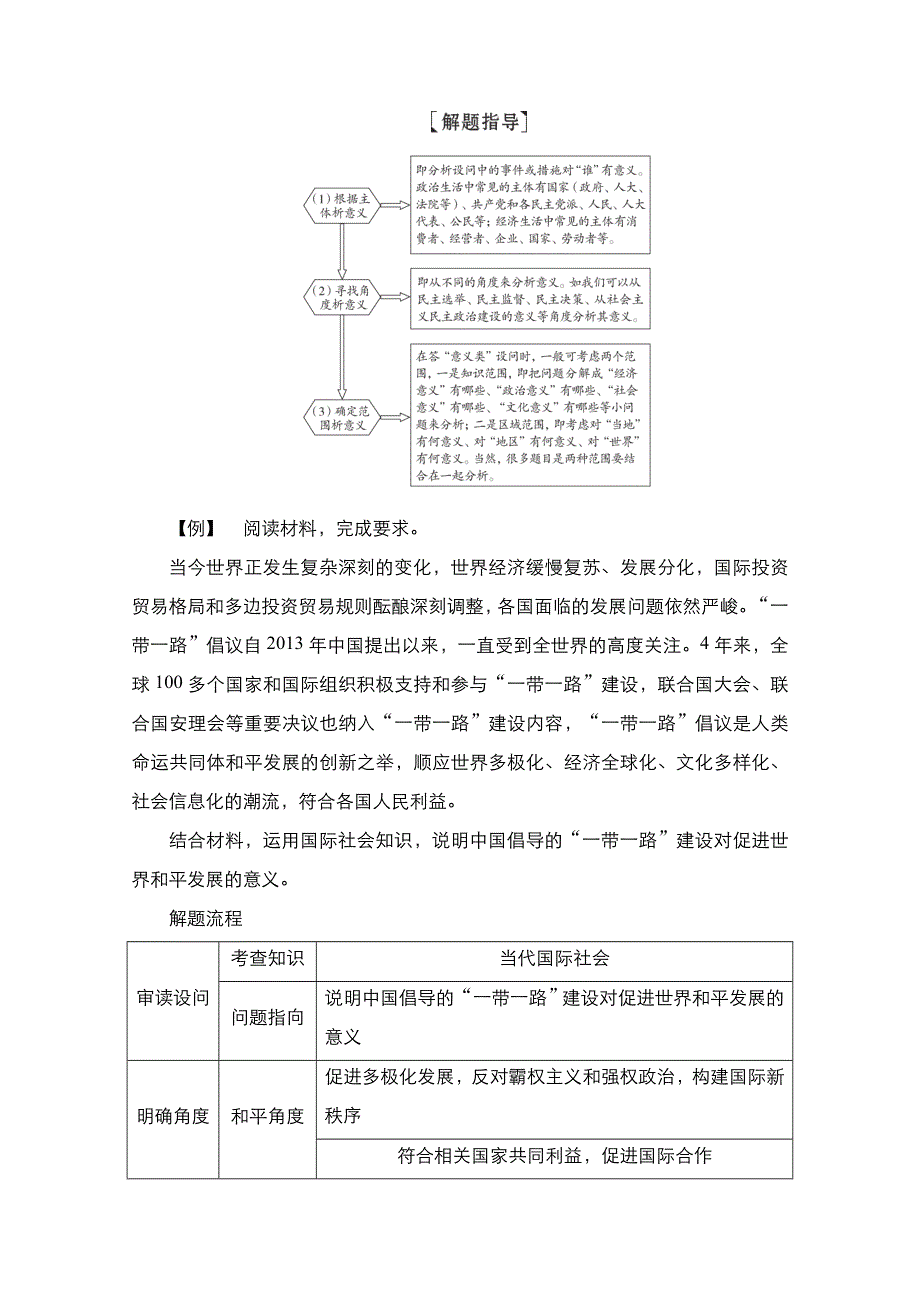 2021届高考政治一轮创新教学案：模块2第4单元　当代国际社会 单元综合提升 WORD版含解析.doc_第3页