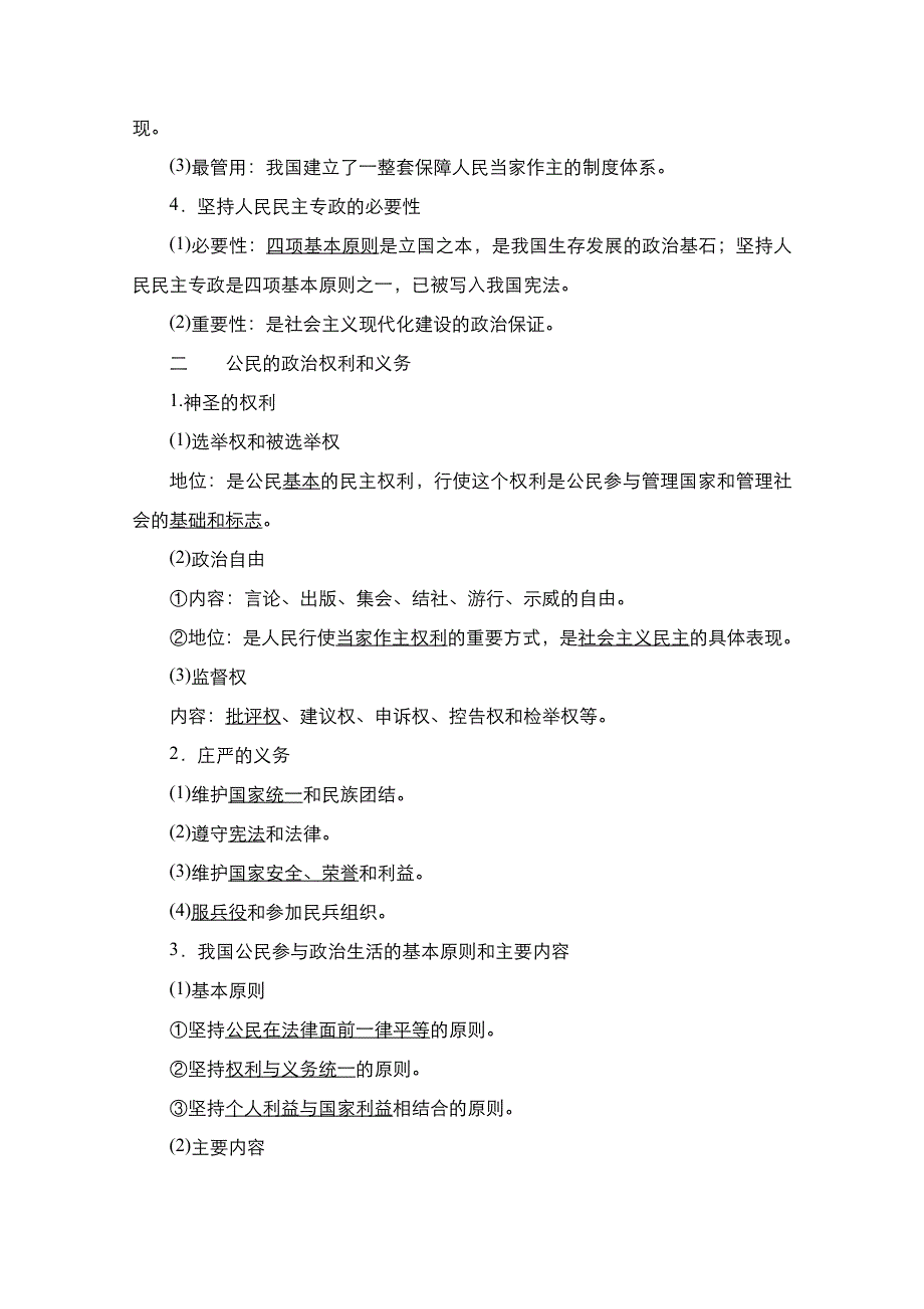 2021届高考政治一轮创新教学案：模块2第1单元　第1课　生活在人民当家作主的国家 WORD版含解析.doc_第2页