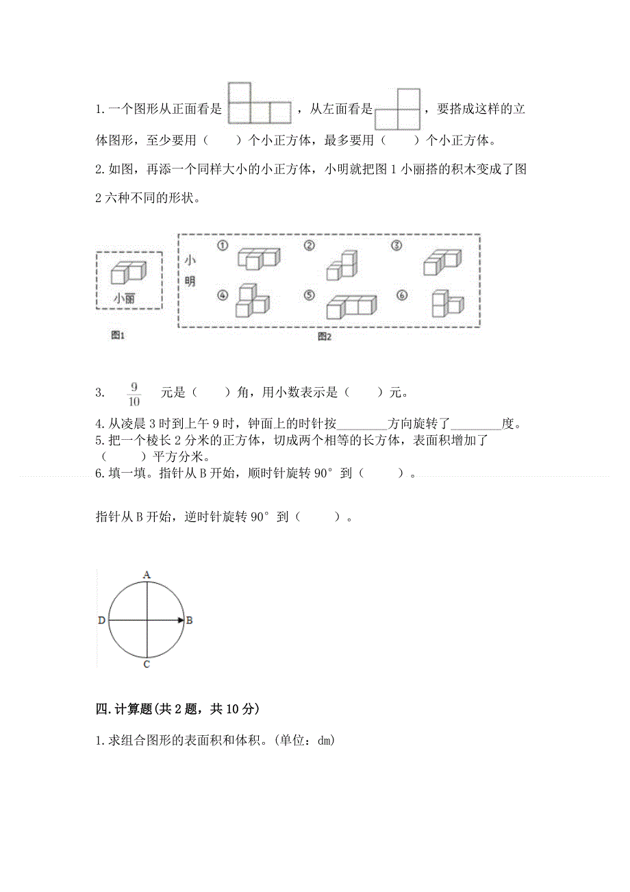 人教版小学五年级下册数学期末综合检测试卷精品（易错题）.docx_第2页