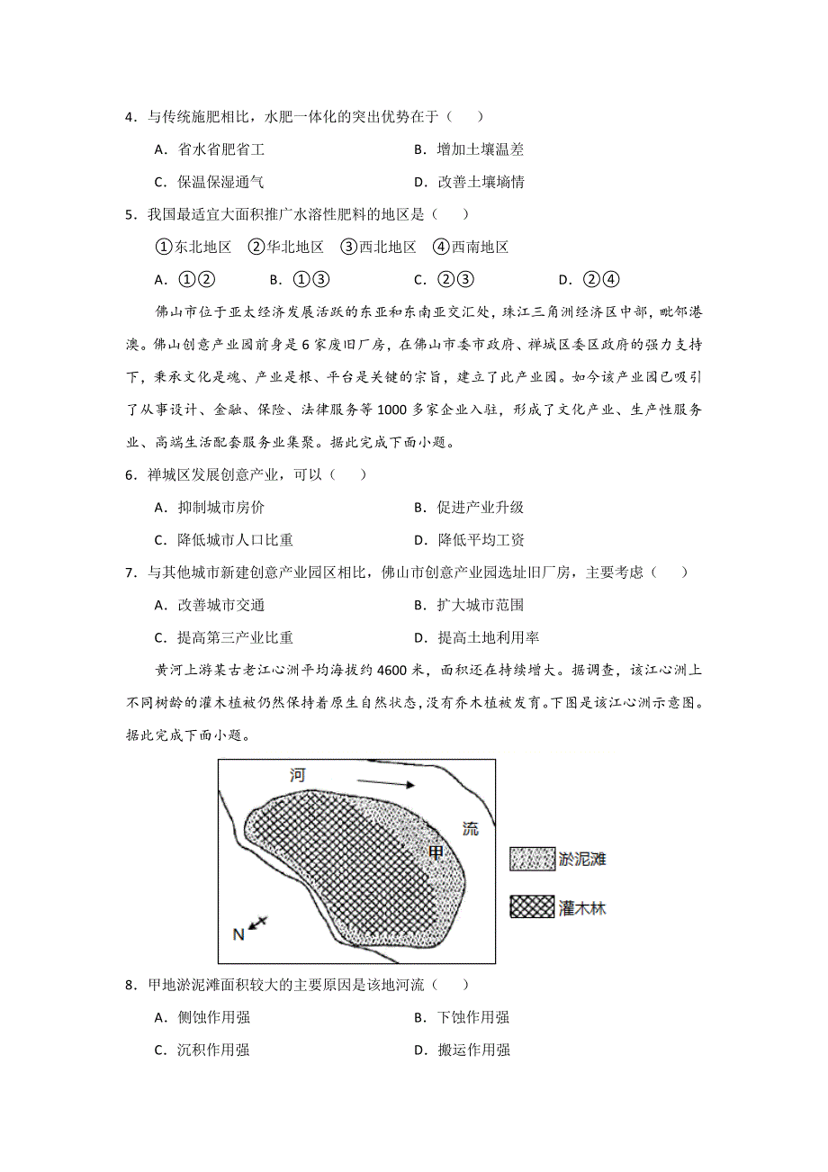 2022届高三上学期8月地理期初模拟评估卷（五）（广东专用） WORD版含答案.doc_第2页