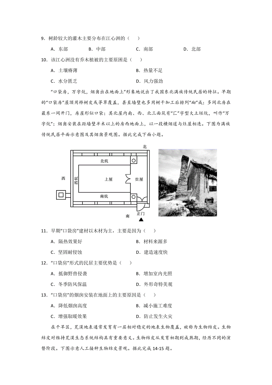 2022届高三上学期8月地理期初模拟评估卷（五）（广东专用） WORD版含答案.doc_第3页