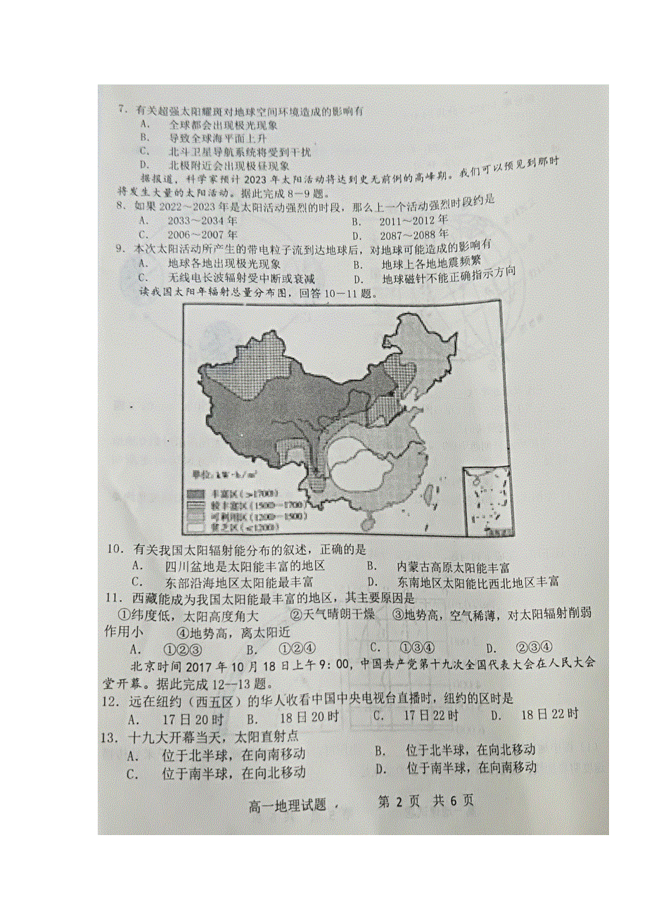 河南省西华县第一高级中学2018-2019学年高一上学期第一次（10月）月考地理试题 扫描版含答案.doc_第2页