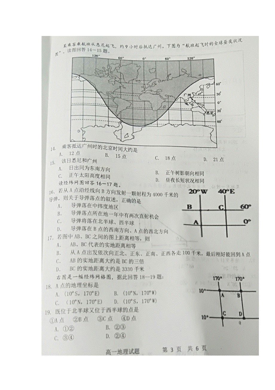 河南省西华县第一高级中学2018-2019学年高一上学期第一次（10月）月考地理试题 扫描版含答案.doc_第3页