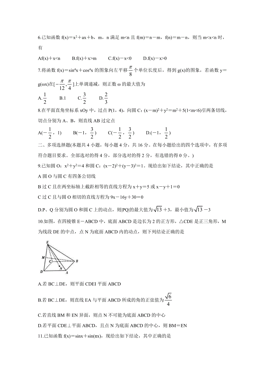 《发布》湖南省炎德英才杯2019-2020学年高一下学期基础学科知识竞赛 数学 WORD版含答案BYCHUN.doc_第2页