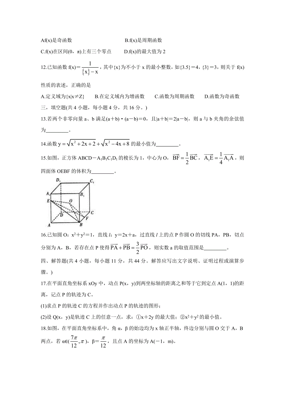 《发布》湖南省炎德英才杯2019-2020学年高一下学期基础学科知识竞赛 数学 WORD版含答案BYCHUN.doc_第3页