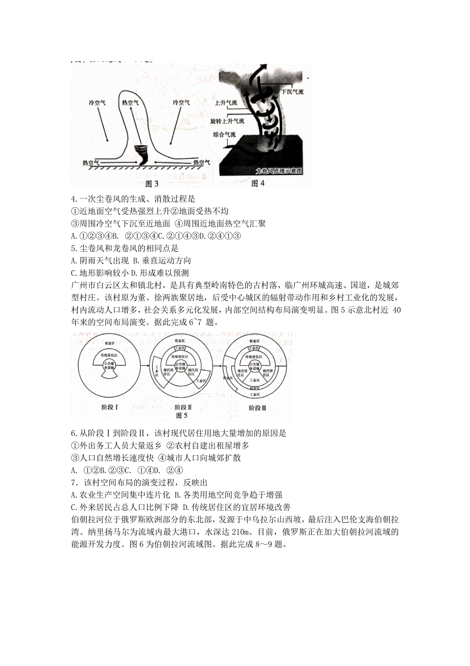 山东省新高考质量测评联盟2021届高三地理下学期4月联考试题.doc_第2页