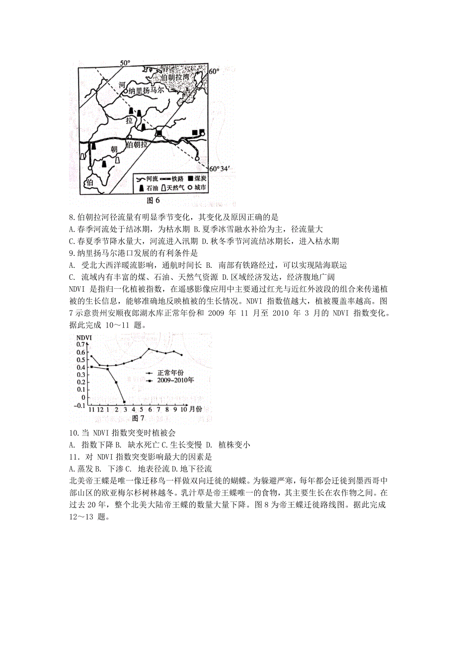 山东省新高考质量测评联盟2021届高三地理下学期4月联考试题.doc_第3页