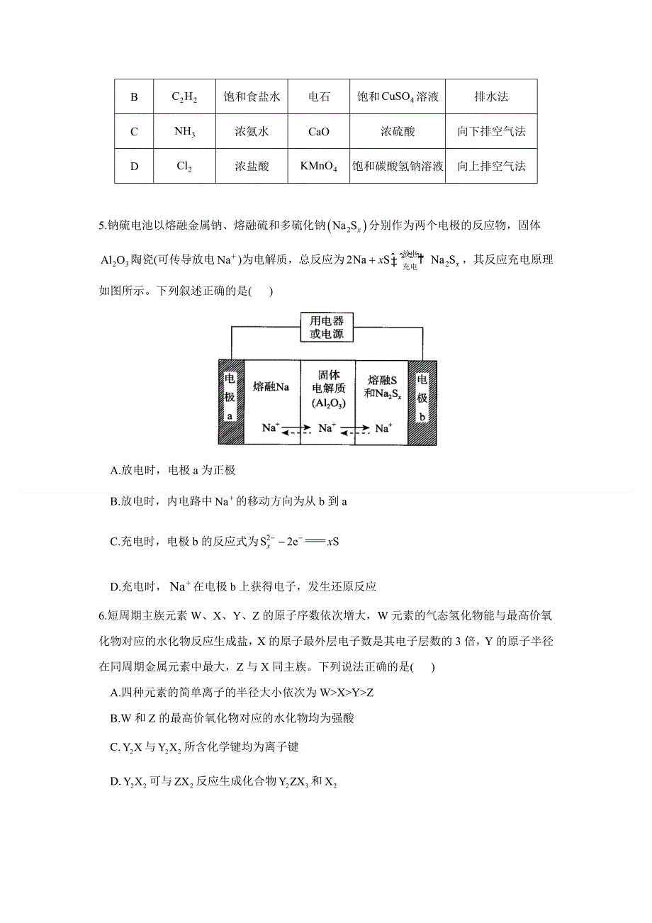 2022届高三上学期8月开学摸底考试化学试卷（全国卷） WORD版含答案.doc_第2页