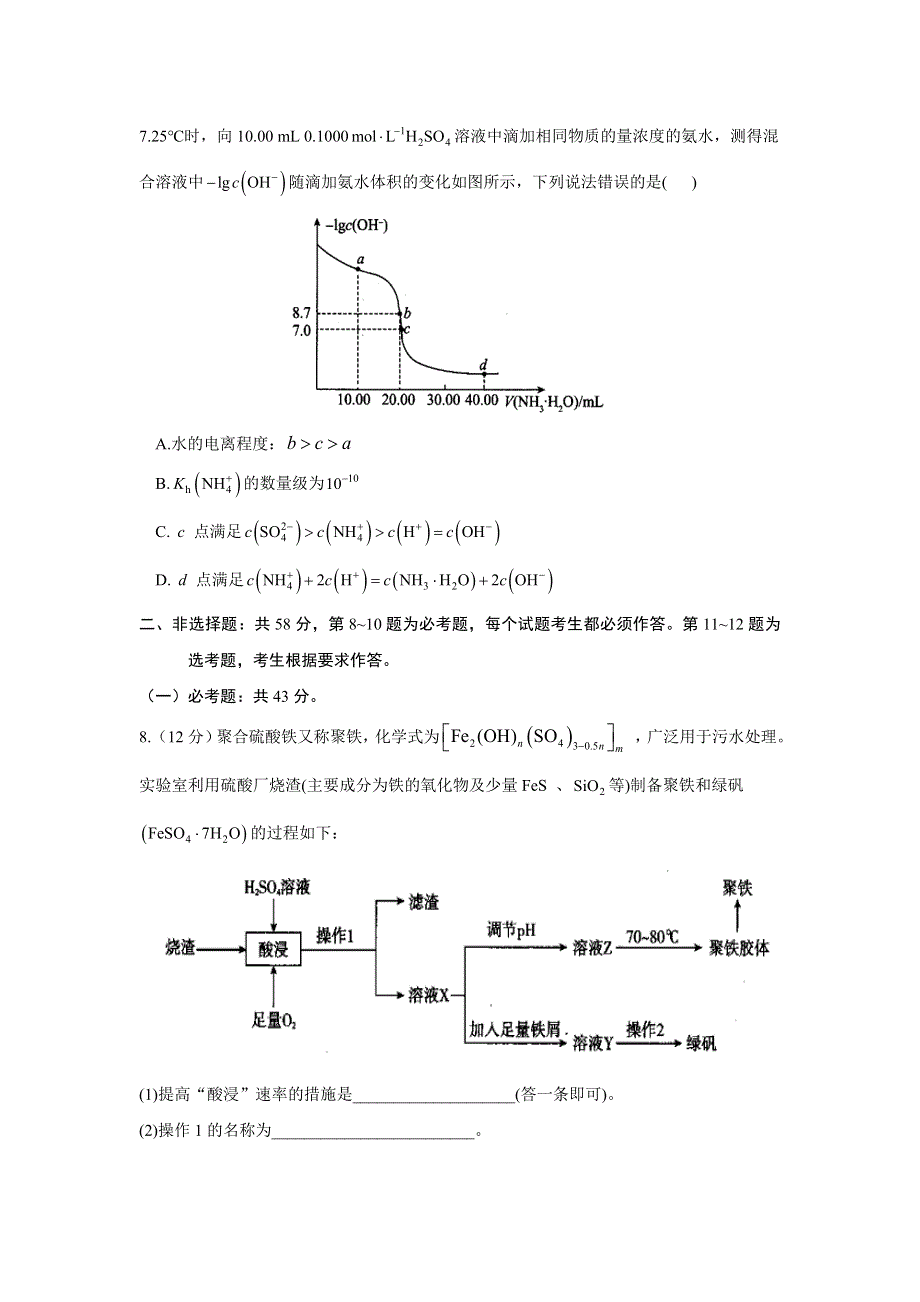 2022届高三上学期8月开学摸底考试化学试卷（全国卷） WORD版含答案.doc_第3页