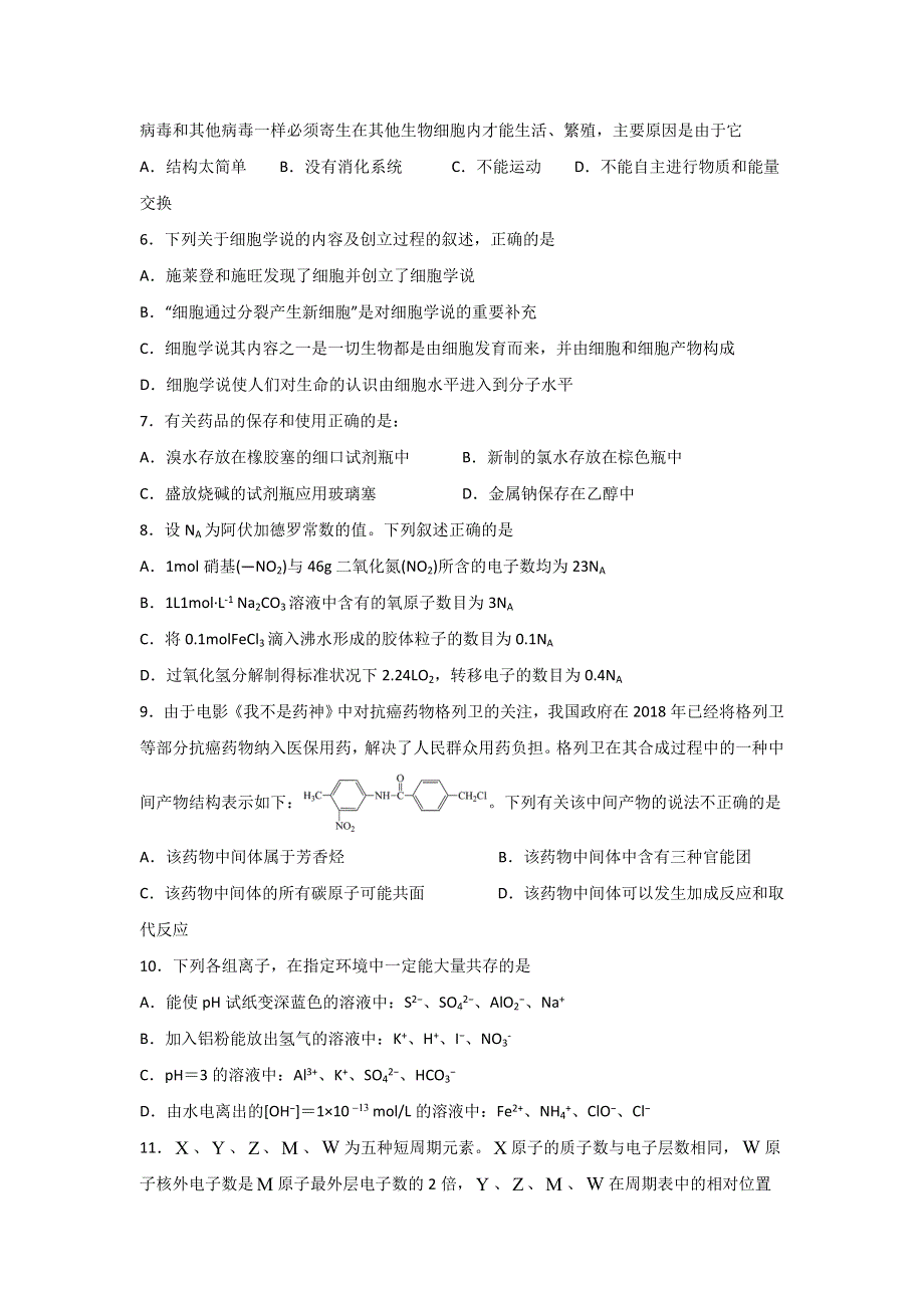 四川省泸县第二中学2020届高三下学期第一次在线月考理科综合试题 WORD版含答案.doc_第2页