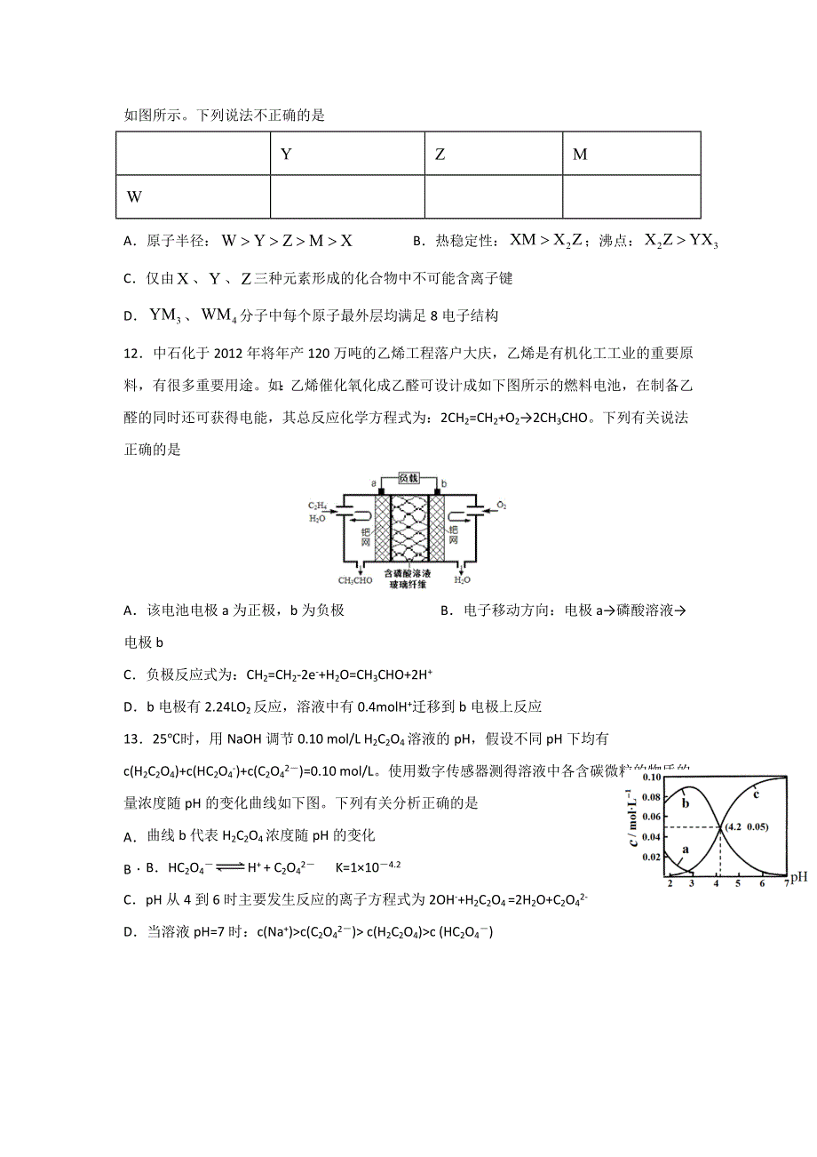 四川省泸县第二中学2020届高三下学期第一次在线月考理科综合试题 WORD版含答案.doc_第3页