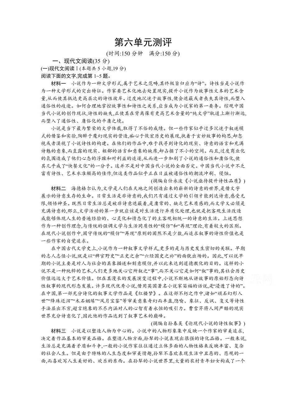 新教材2020-2021学年语文人教版必修下册习题：第六单元测评 WORD版含解析.docx_第1页