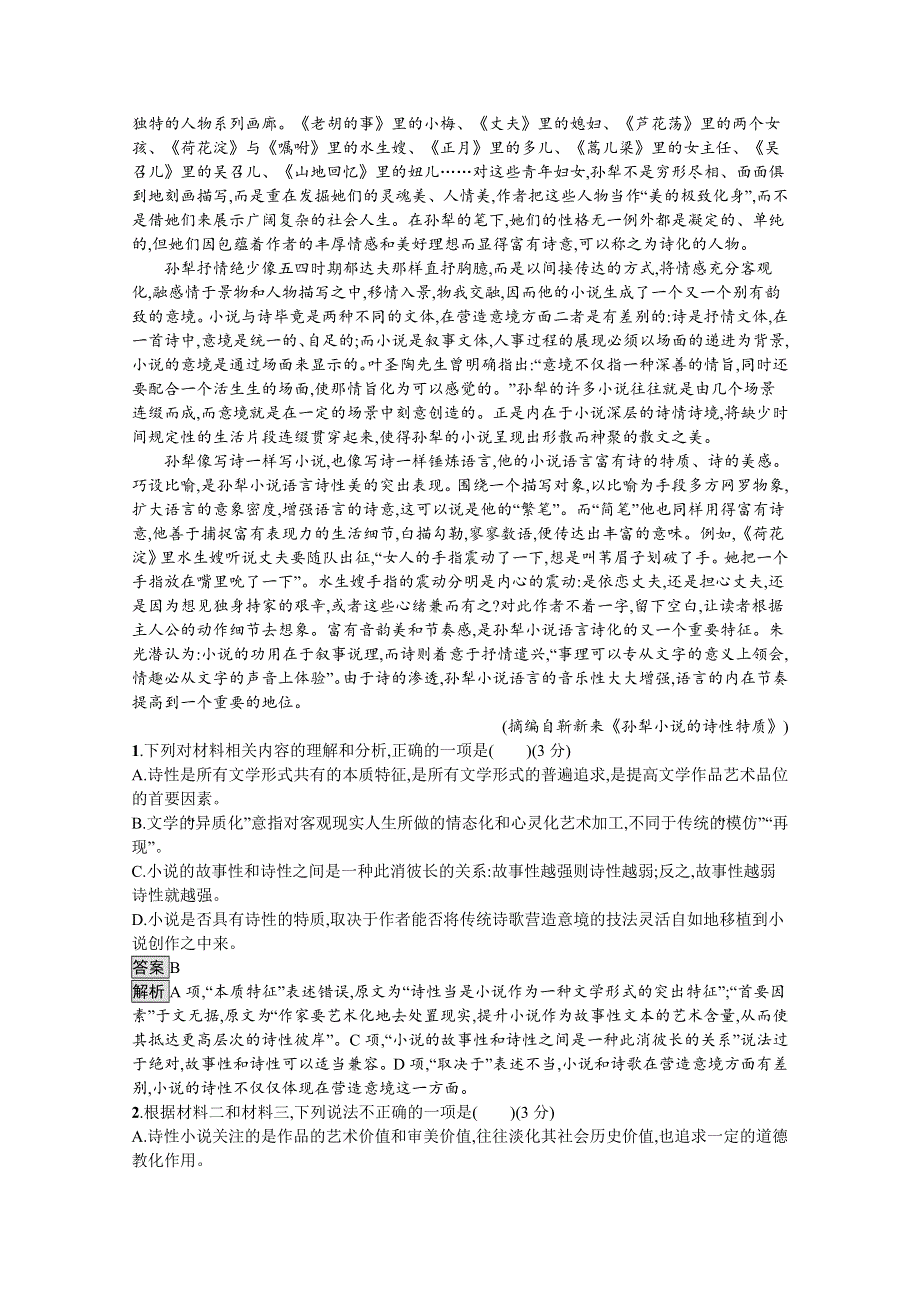 新教材2020-2021学年语文人教版必修下册习题：第六单元测评 WORD版含解析.docx_第2页