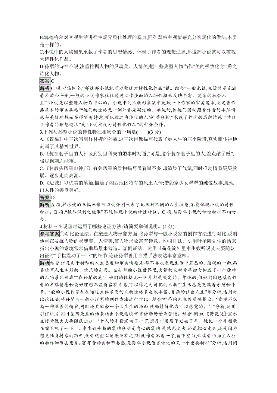 新教材2020-2021学年语文人教版必修下册习题：第六单元测评 WORD版含解析.docx_第3页