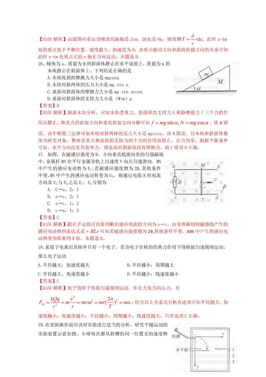 2013年高考真题——理综物理（北京卷）解析版（3）.doc_第2页