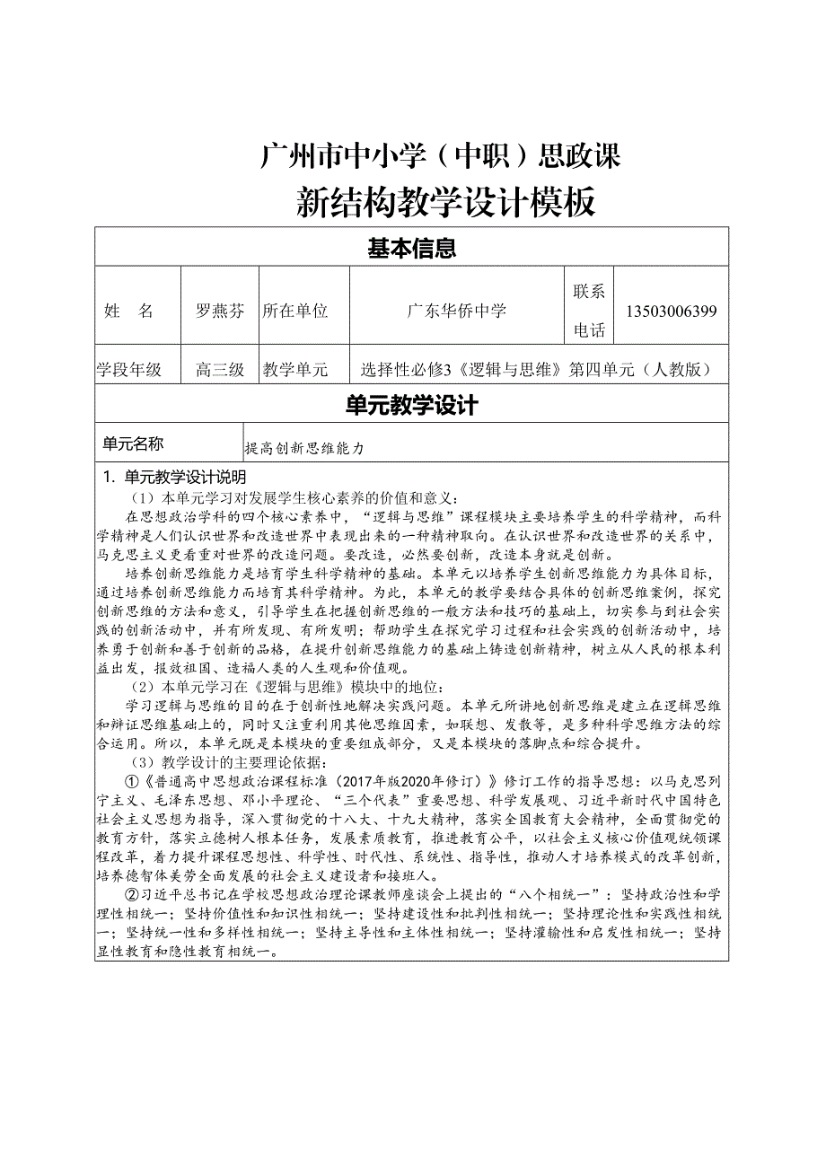 广州空中课堂 高中新教材政治选择性必修3 教案 第4单元_13-1超前思维的含义与特征.doc_第1页