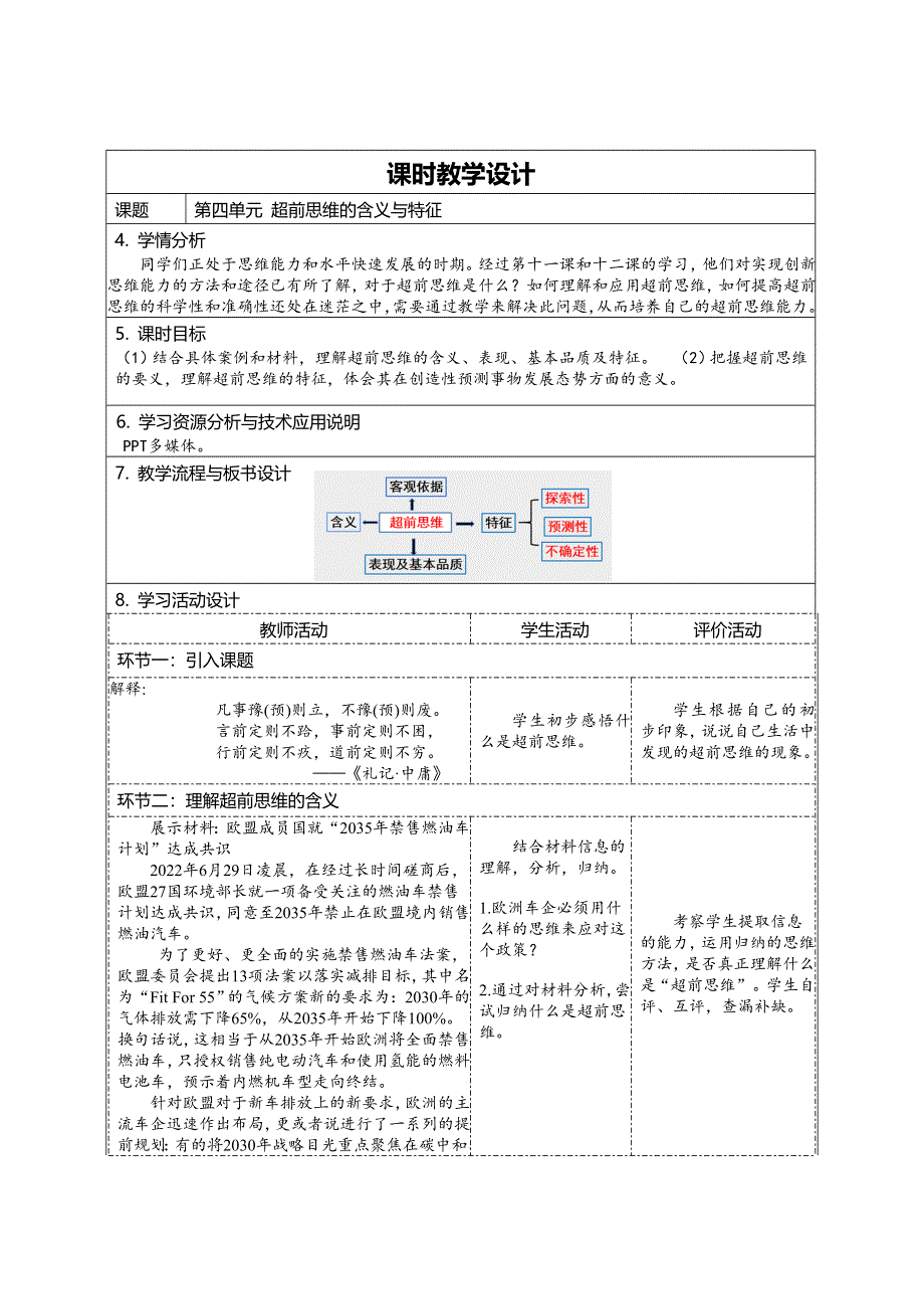 广州空中课堂 高中新教材政治选择性必修3 教案 第4单元_13-1超前思维的含义与特征.doc_第3页