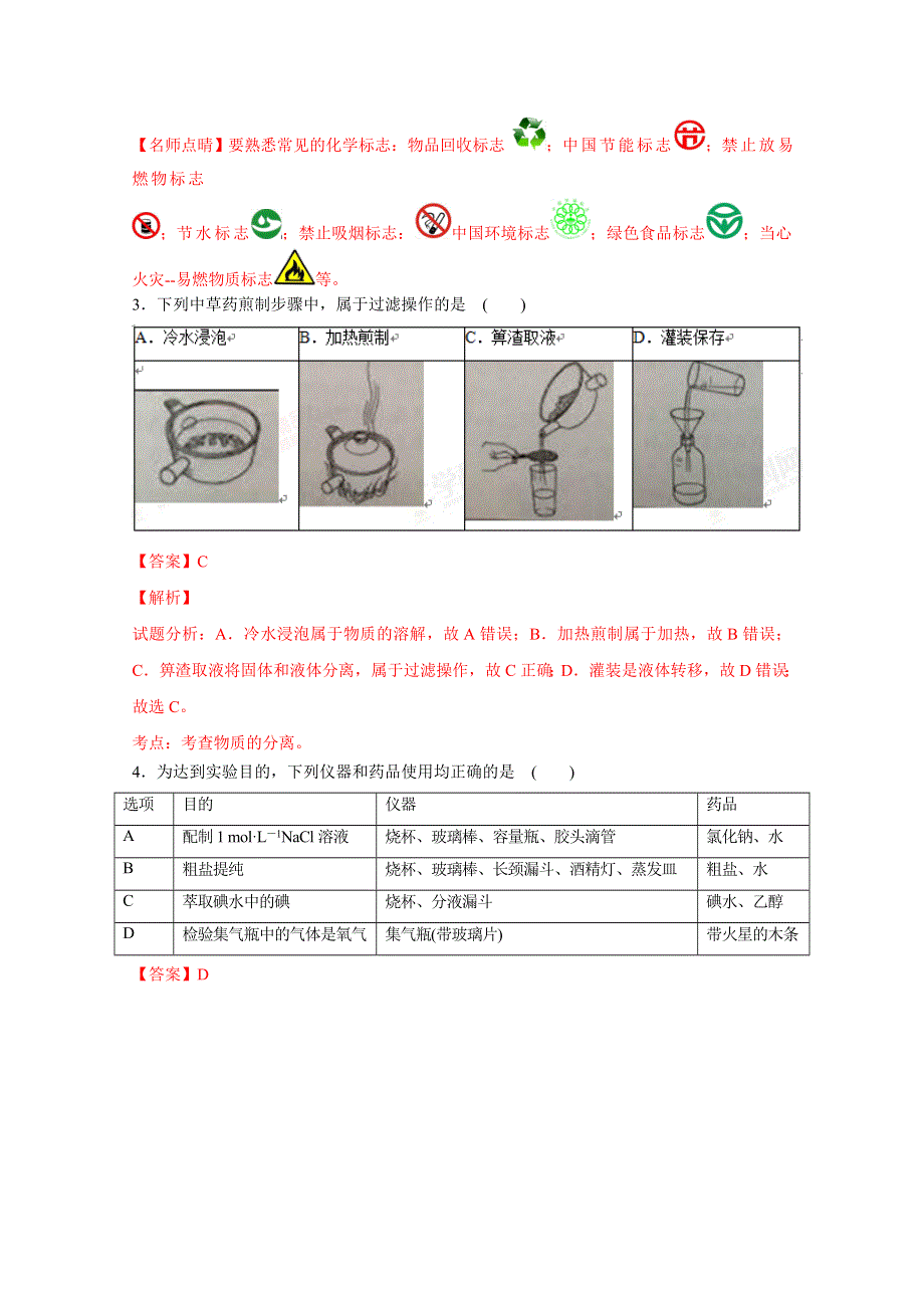 《全国百强校》湖北省荆州中学2016-2017学年高一上学期期中考试化学试题解析（解析版）WORD版含解斩.doc_第2页