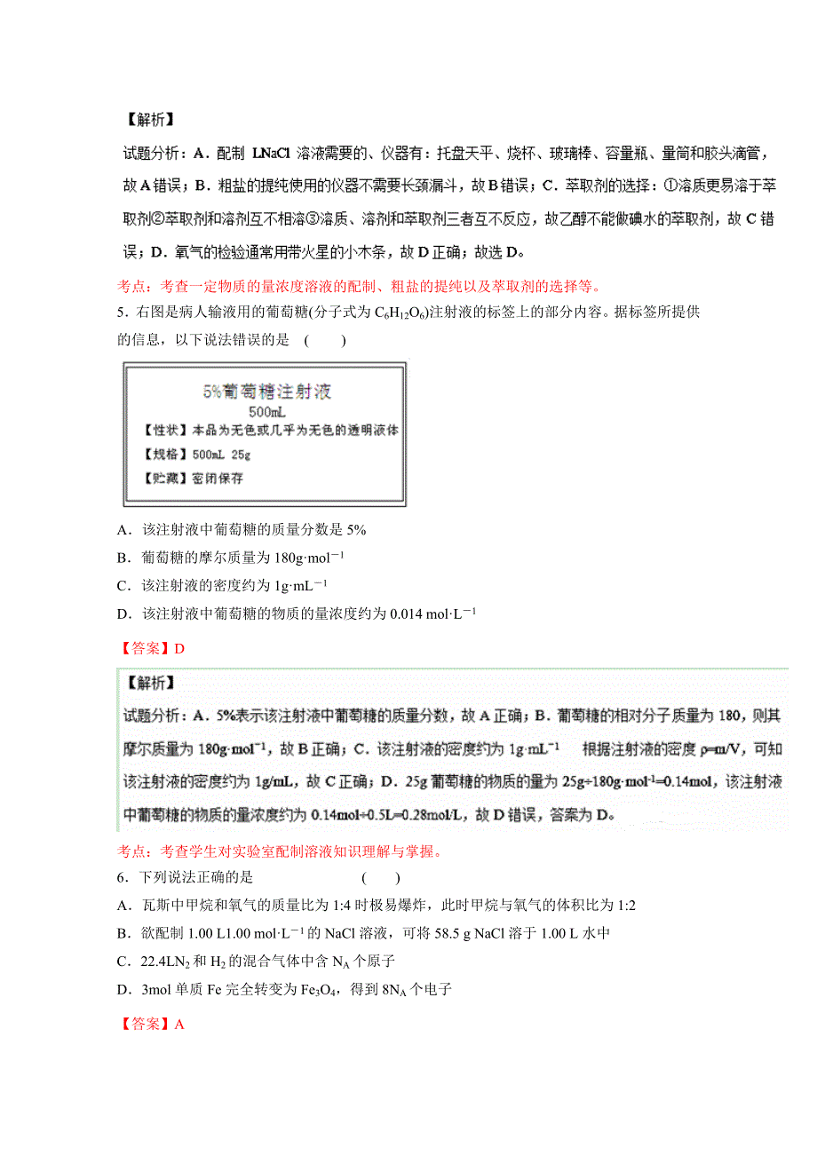 《全国百强校》湖北省荆州中学2016-2017学年高一上学期期中考试化学试题解析（解析版）WORD版含解斩.doc_第3页