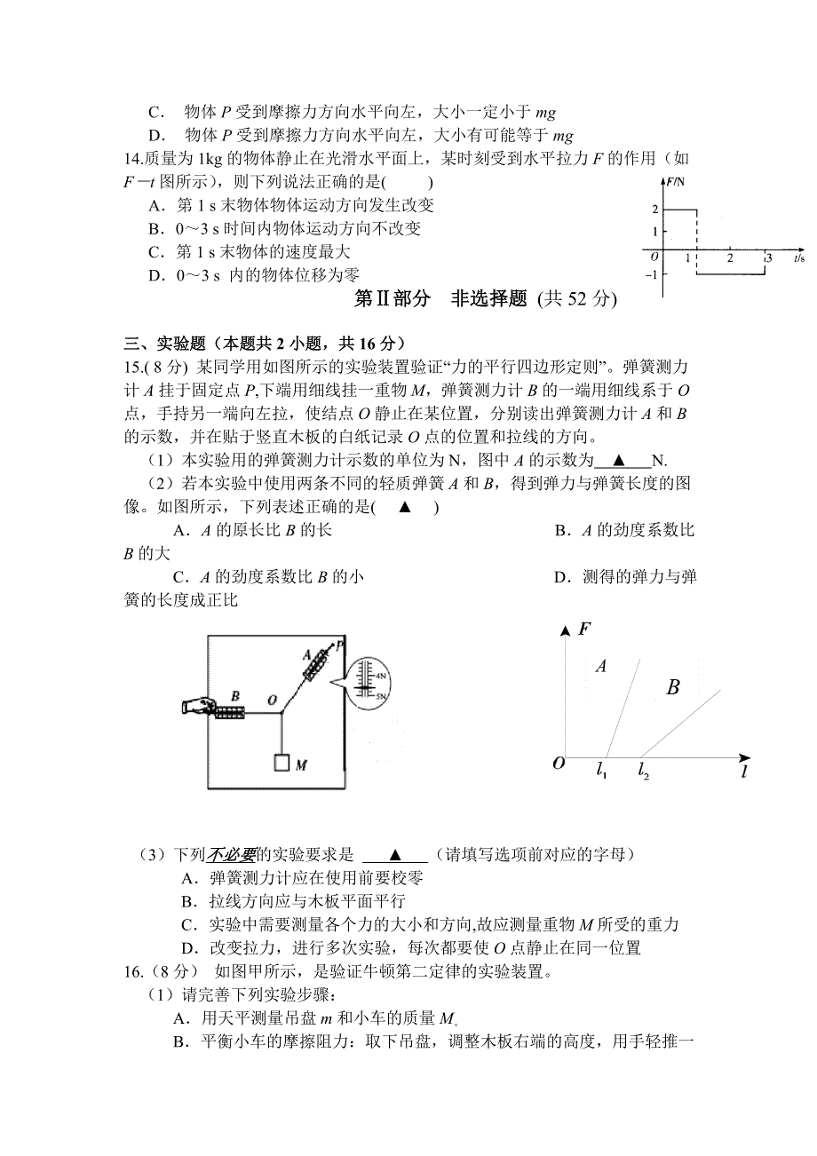 广州市铁一中、广州外国语学校等三校2014-2015学年高一上学期期末联考物理试卷 WORD版缺答案.doc_第3页