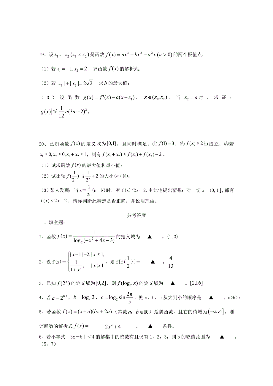 2018高中数学一轮复习训练：函数（Ⅰ） WORD版含答案.doc_第3页