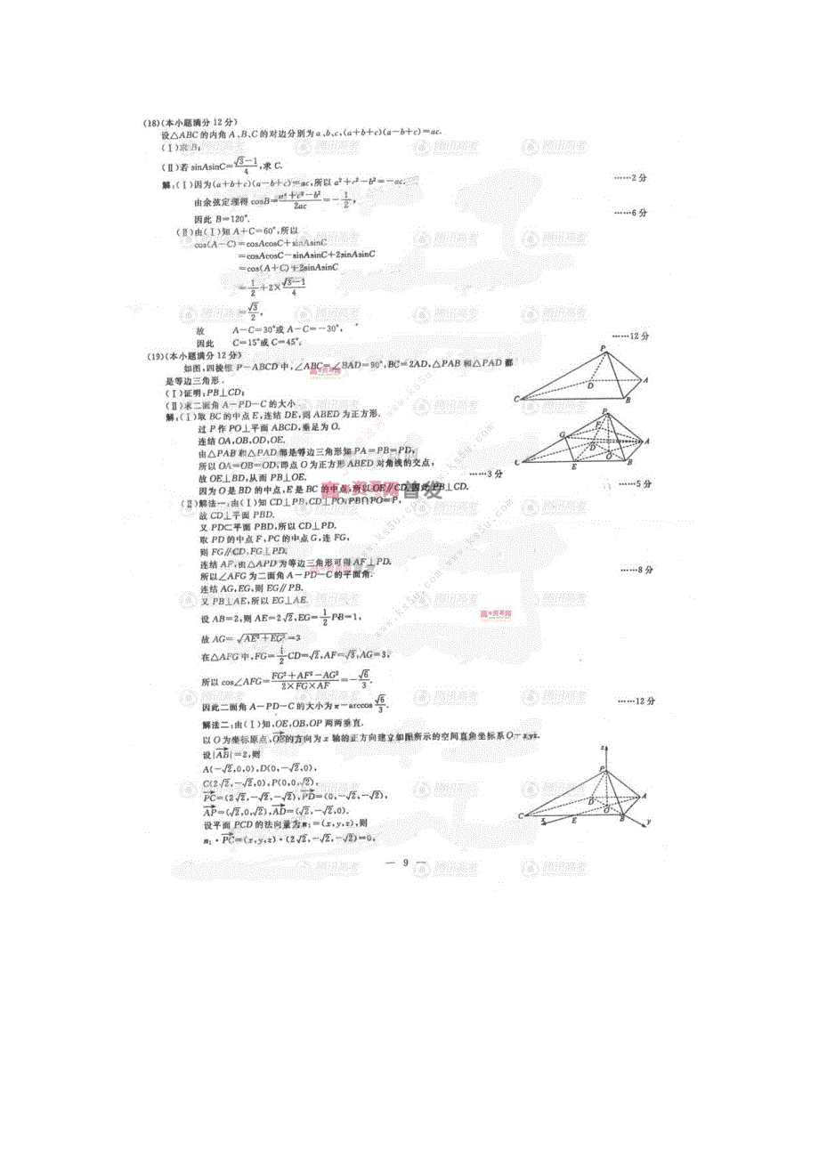 2013年高考真题——理科数学（全国卷大纲版）速递版 扫描版含答案.doc_第2页