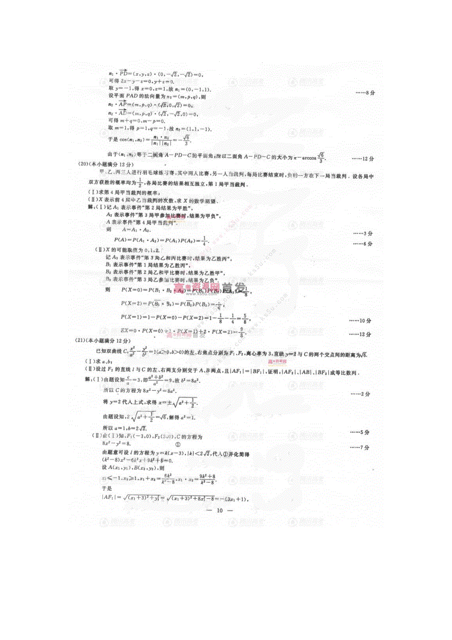 2013年高考真题——理科数学（全国卷大纲版）速递版 扫描版含答案.doc_第3页