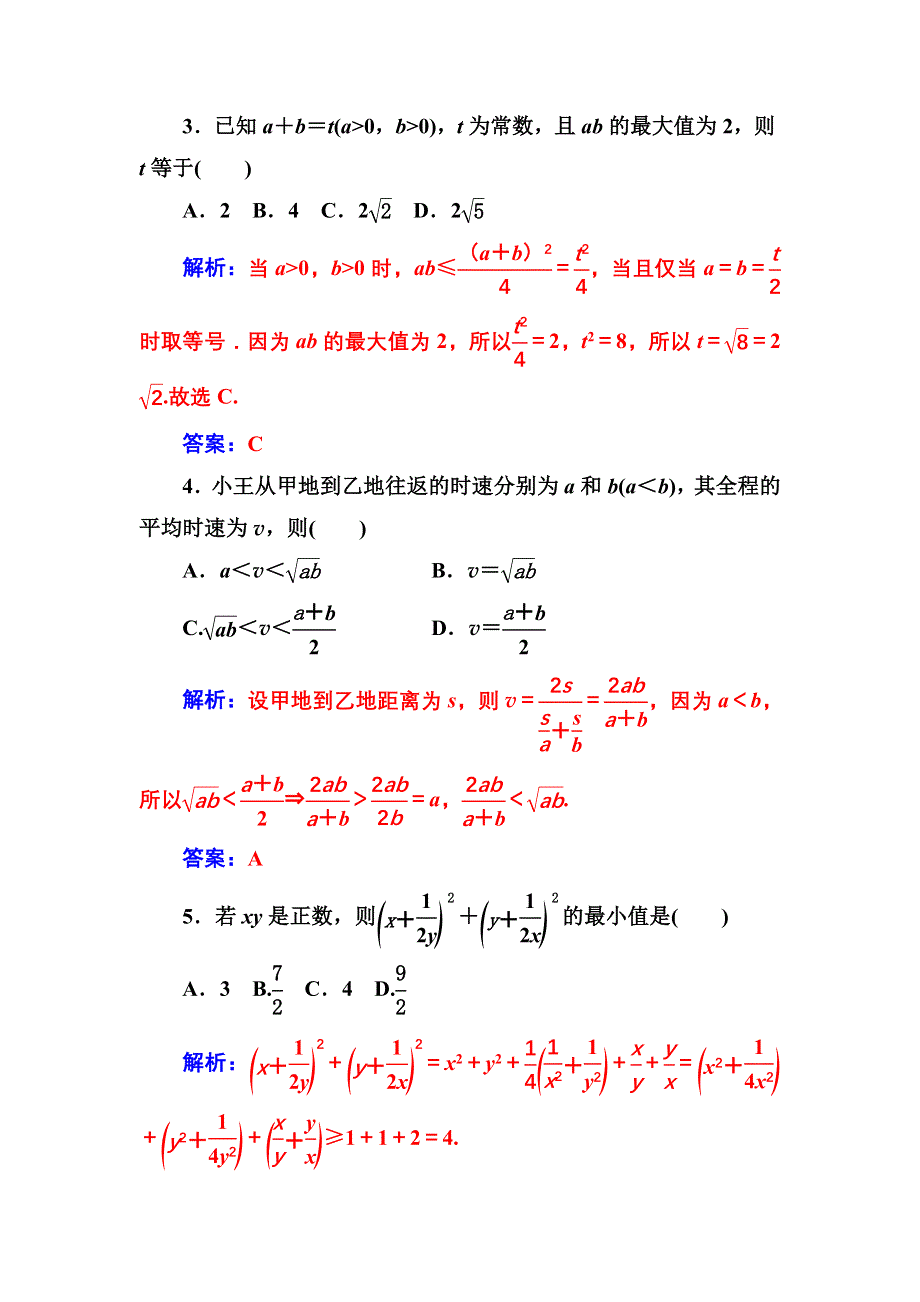 2016-2017年《金版学案》数学·必修5（苏教版）练习：第3章3.4-3.4.2基本不等式的应用 WORD版含解析.doc_第2页