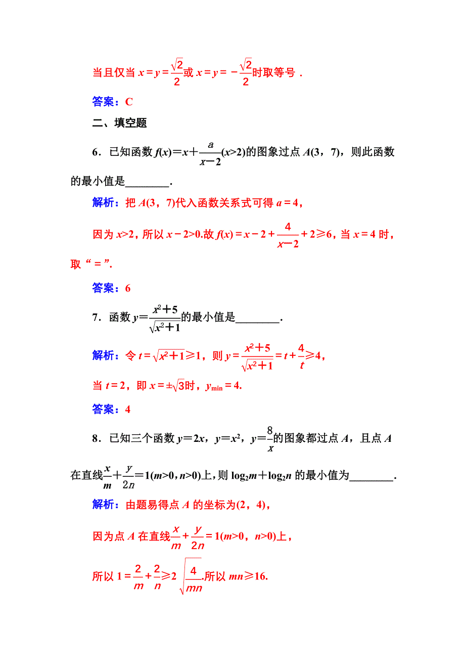 2016-2017年《金版学案》数学·必修5（苏教版）练习：第3章3.4-3.4.2基本不等式的应用 WORD版含解析.doc_第3页