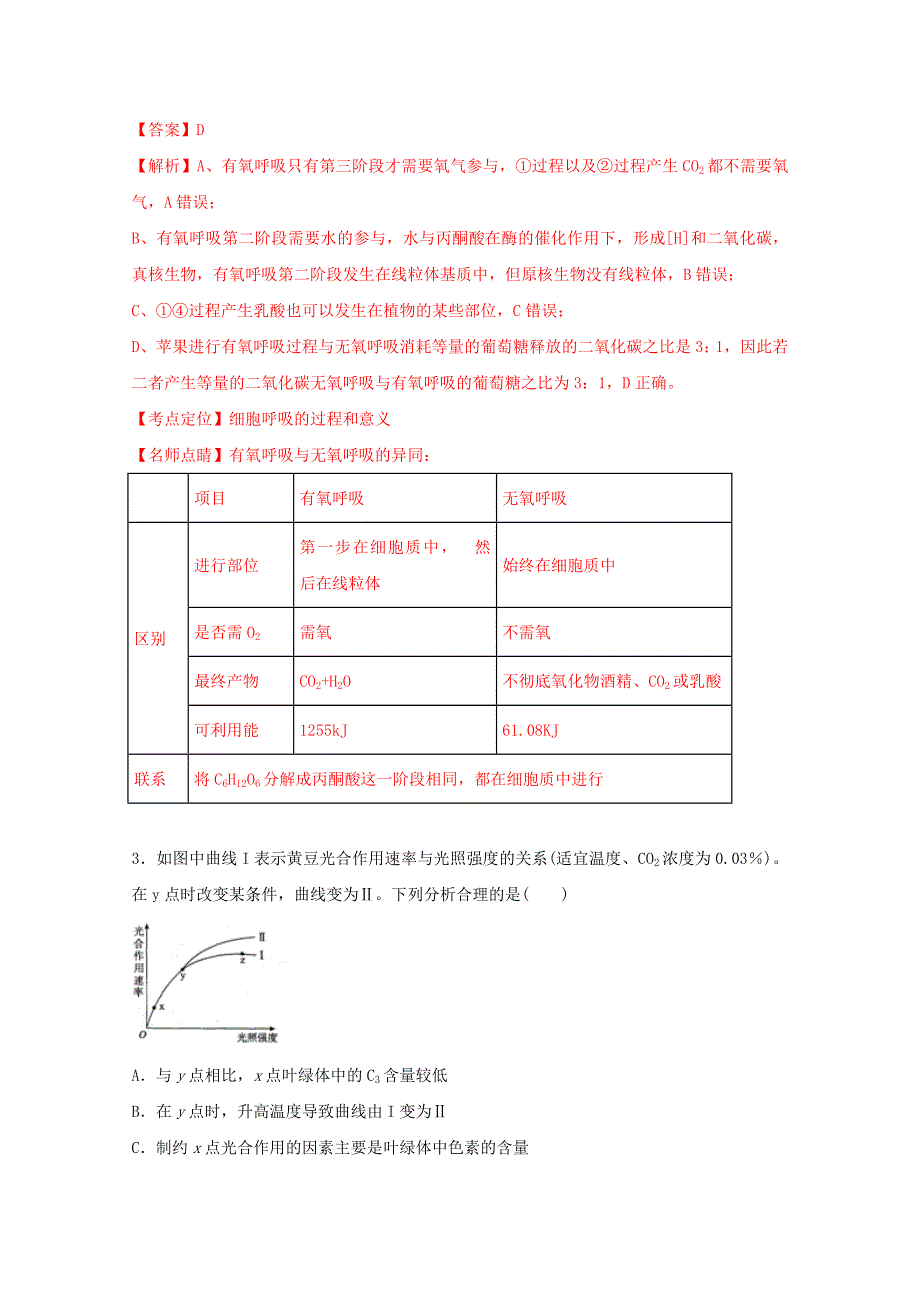 《全国百强校》湖北省蕲春县第一高级中学2015届高三5月模拟考试理综生物试题解析（解析版）WORD版含解斩.doc_第2页